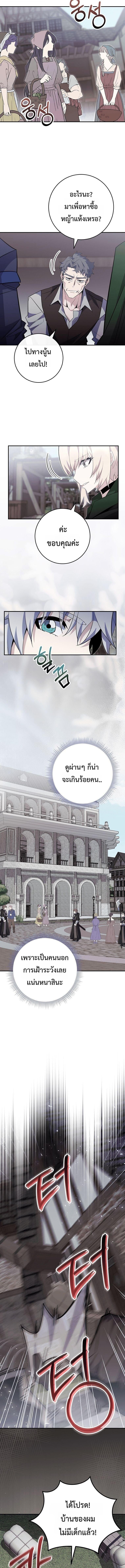 Reincarnated as a Genius Prodigy of a Prestigious Family ตอนที่ 86 page 10