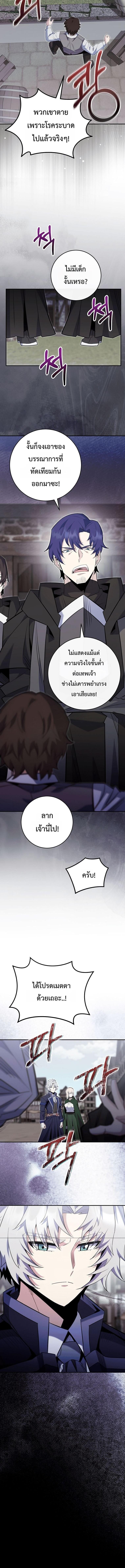 Reincarnated as a Genius Prodigy of a Prestigious Family ตอนที่ 86 page 11