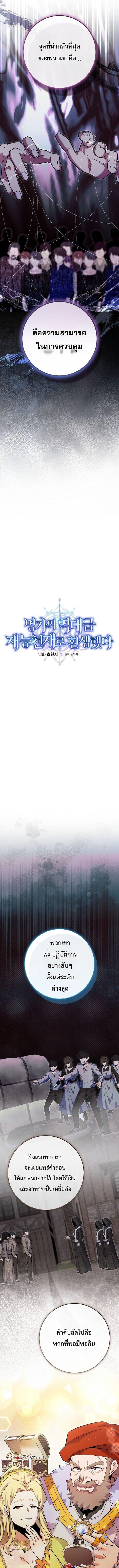 Reincarnated as a Genius Prodigy of a Prestigious Family ตอนที่ 87 page 2