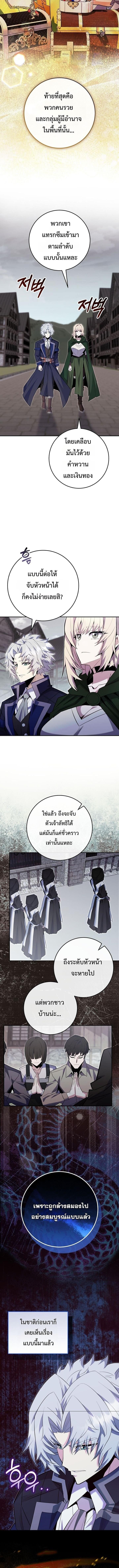 Reincarnated as a Genius Prodigy of a Prestigious Family ตอนที่ 87 page 3