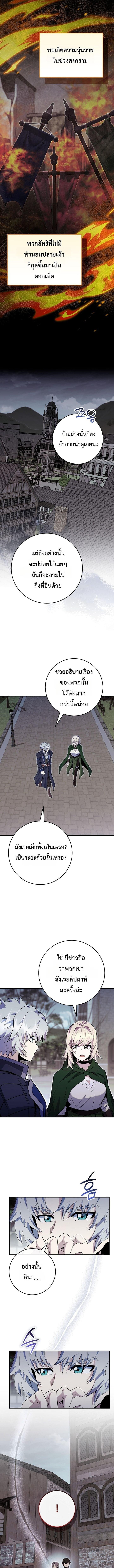 Reincarnated as a Genius Prodigy of a Prestigious Family ตอนที่ 87 page 4