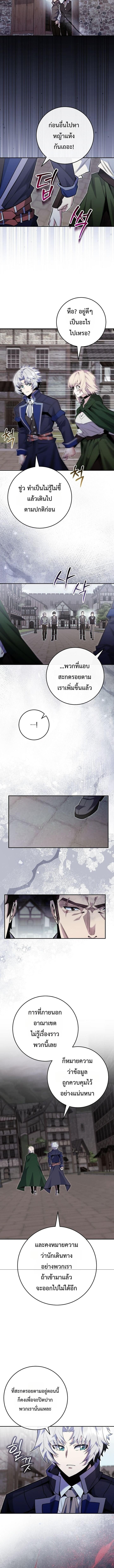 Reincarnated as a Genius Prodigy of a Prestigious Family ตอนที่ 87 page 5