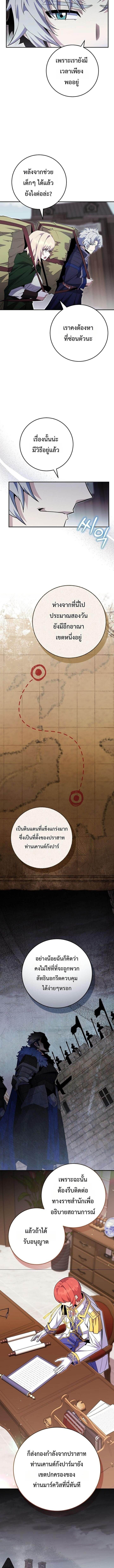 Reincarnated as a Genius Prodigy of a Prestigious Family ตอนที่ 87 page 9
