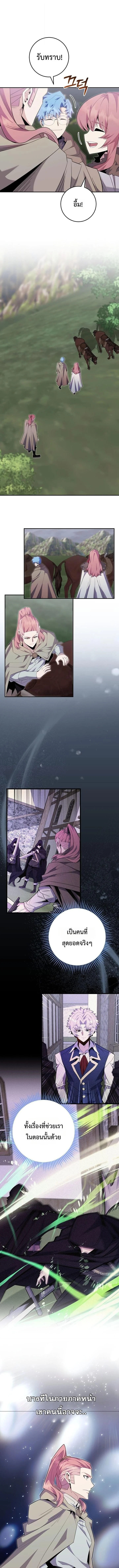 Reincarnated as a Genius Prodigy of a Prestigious Family ตอนที่ 88 page 3