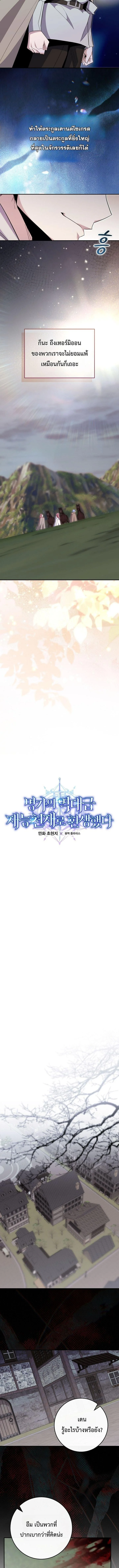 Reincarnated as a Genius Prodigy of a Prestigious Family ตอนที่ 88 page 4