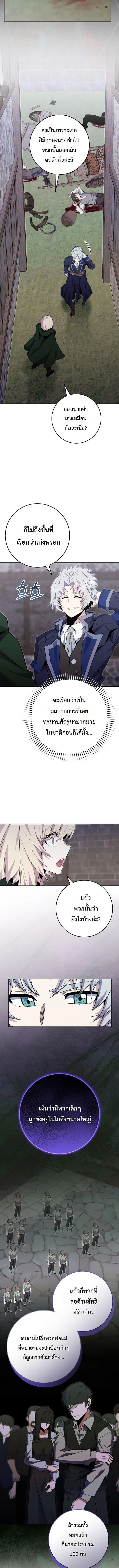 Reincarnated as a Genius Prodigy of a Prestigious Family ตอนที่ 88 page 5