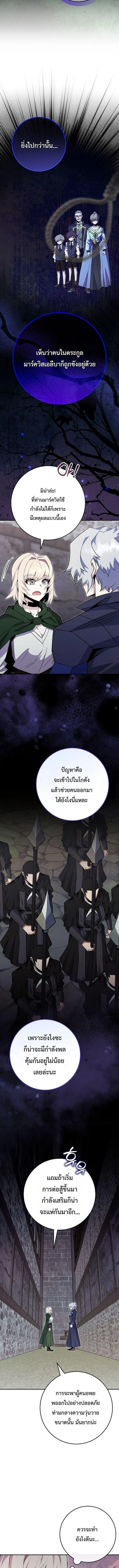 Reincarnated as a Genius Prodigy of a Prestigious Family ตอนที่ 88 page 6