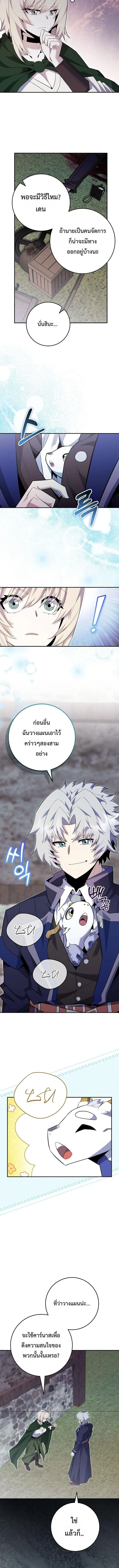 Reincarnated as a Genius Prodigy of a Prestigious Family ตอนที่ 88 page 7