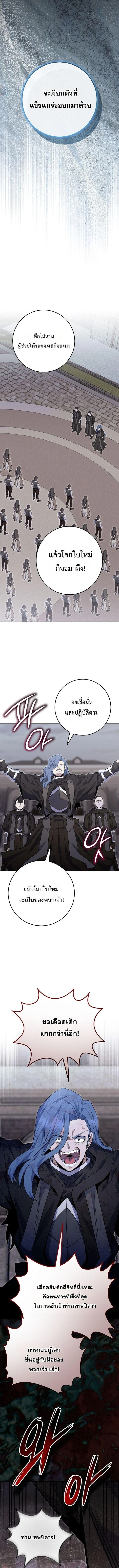 Reincarnated as a Genius Prodigy of a Prestigious Family ตอนที่ 88 page 8