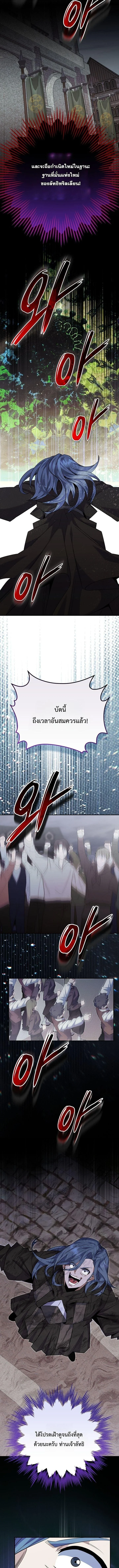 Reincarnated as a Genius Prodigy of a Prestigious Family ตอนที่ 88 page 10