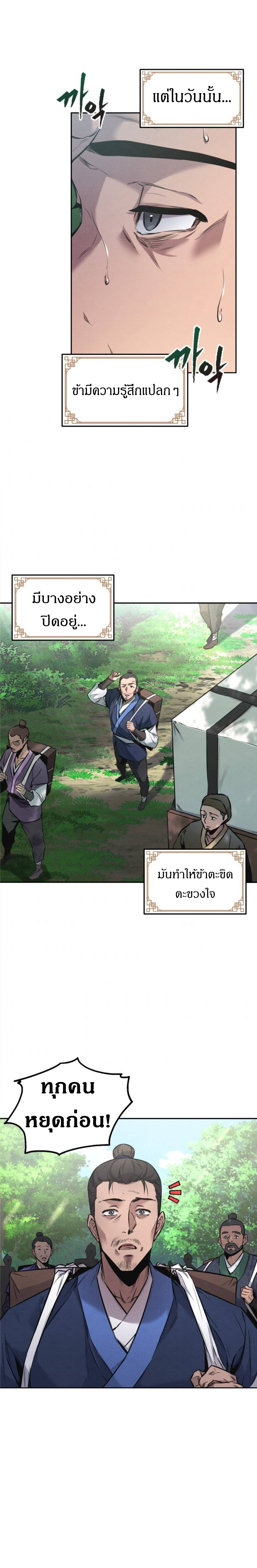 Reincarnated Escort Warrior ตอนที่ 1 page 1