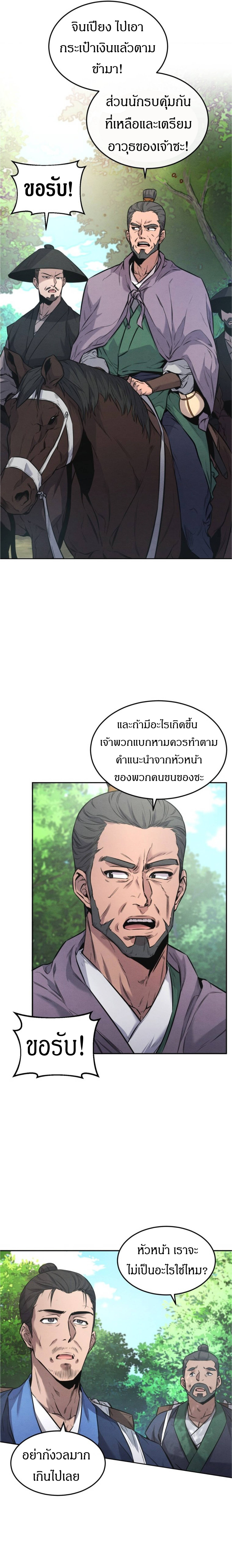 Reincarnated Escort Warrior ตอนที่ 1 page 3