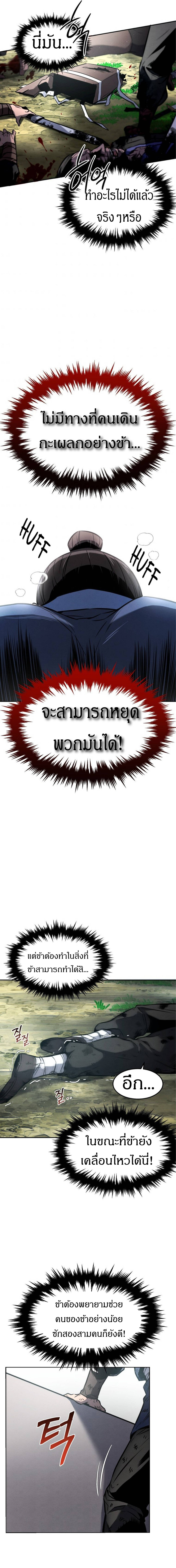 Reincarnated Escort Warrior ตอนที่ 1 page 10