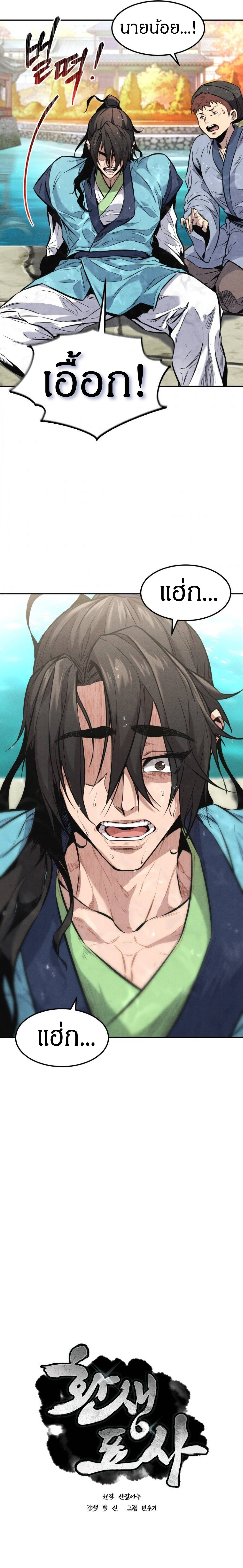 Reincarnated Escort Warrior ตอนที่ 1 page 19