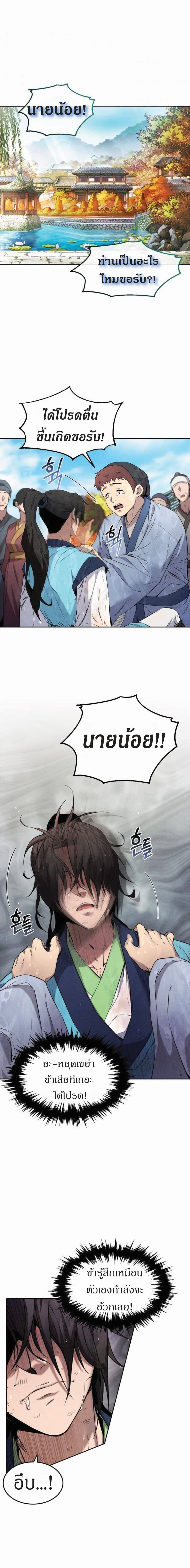 Reincarnated Escort Warrior ตอนที่ 2 page 1