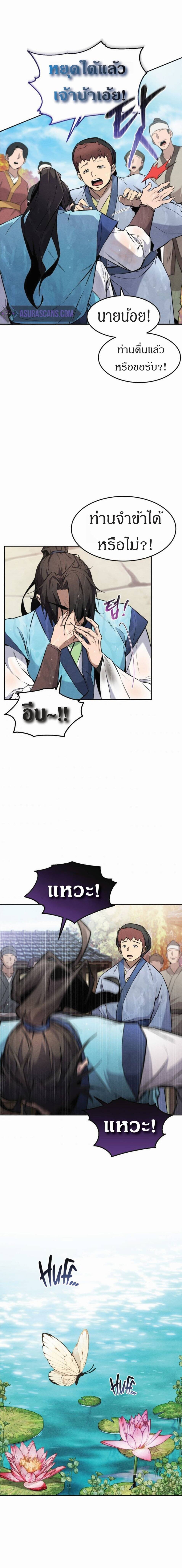 Reincarnated Escort Warrior ตอนที่ 2 page 2