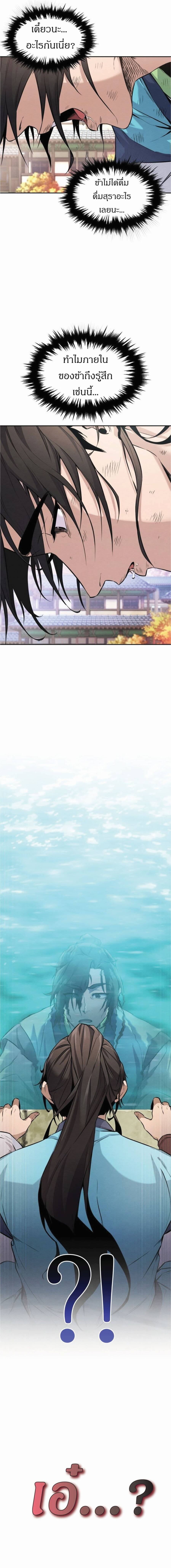 Reincarnated Escort Warrior ตอนที่ 2 page 3