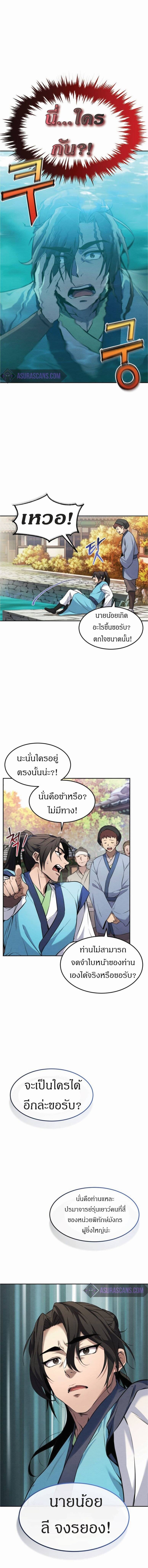 Reincarnated Escort Warrior ตอนที่ 2 page 4