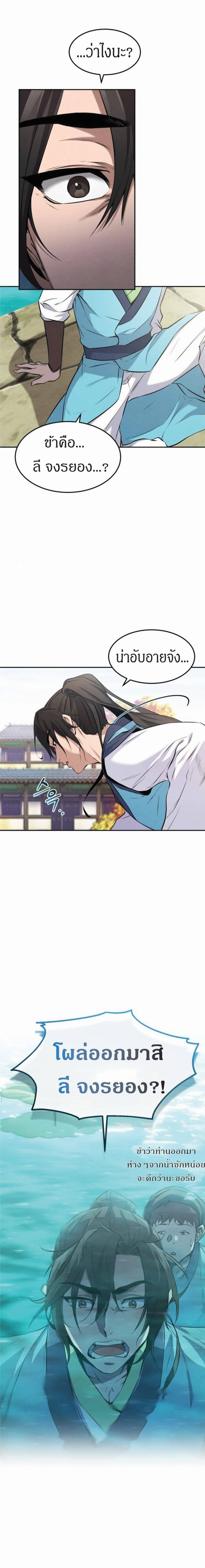 Reincarnated Escort Warrior ตอนที่ 2 page 5