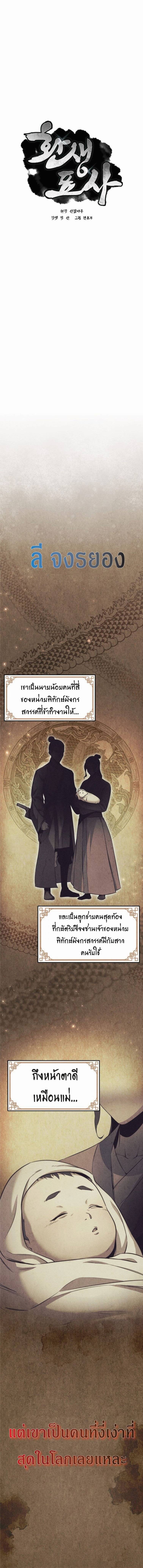 Reincarnated Escort Warrior ตอนที่ 2 page 6