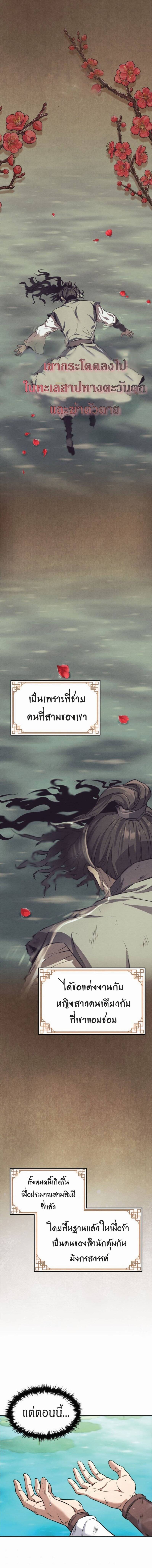 Reincarnated Escort Warrior ตอนที่ 2 page 8