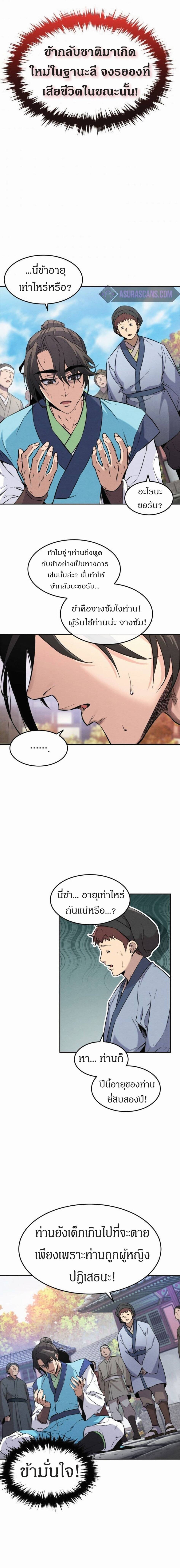 Reincarnated Escort Warrior ตอนที่ 2 page 9