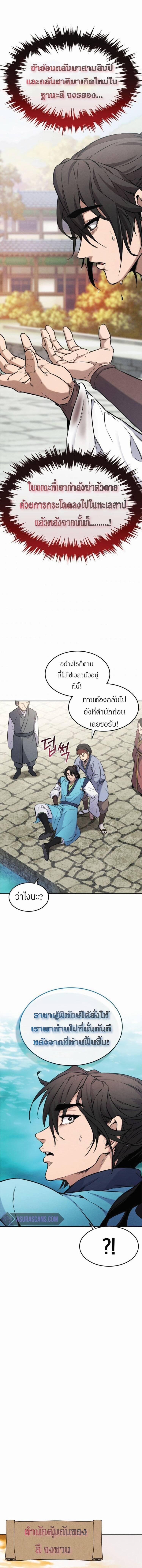 Reincarnated Escort Warrior ตอนที่ 2 page 10