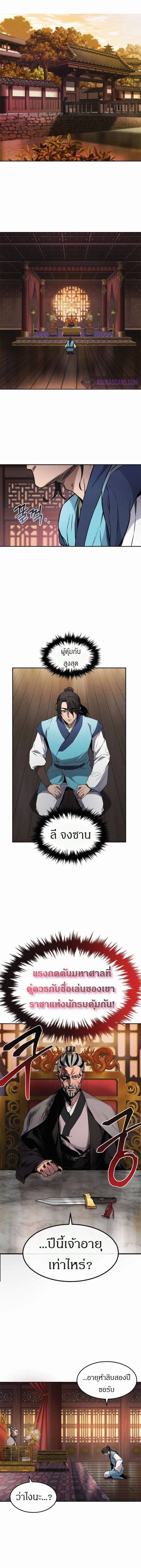 Reincarnated Escort Warrior ตอนที่ 2 page 11