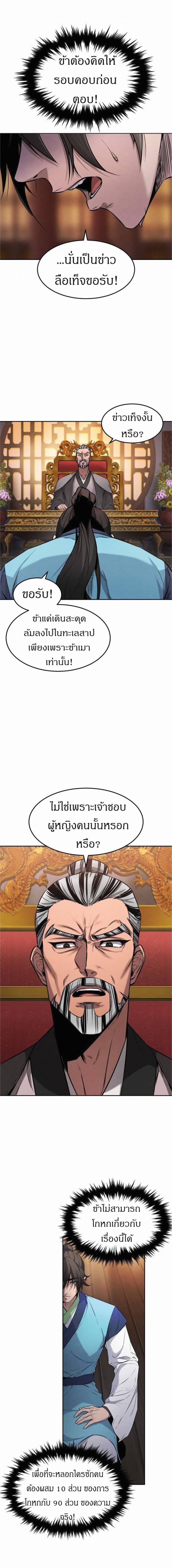 Reincarnated Escort Warrior ตอนที่ 2 page 13