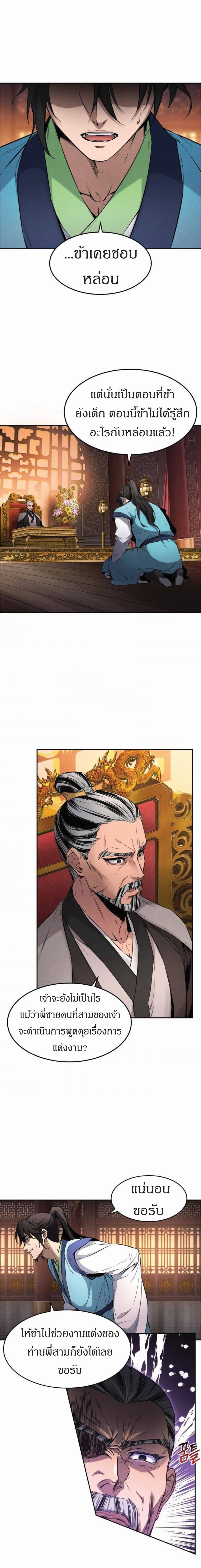 Reincarnated Escort Warrior ตอนที่ 2 page 14