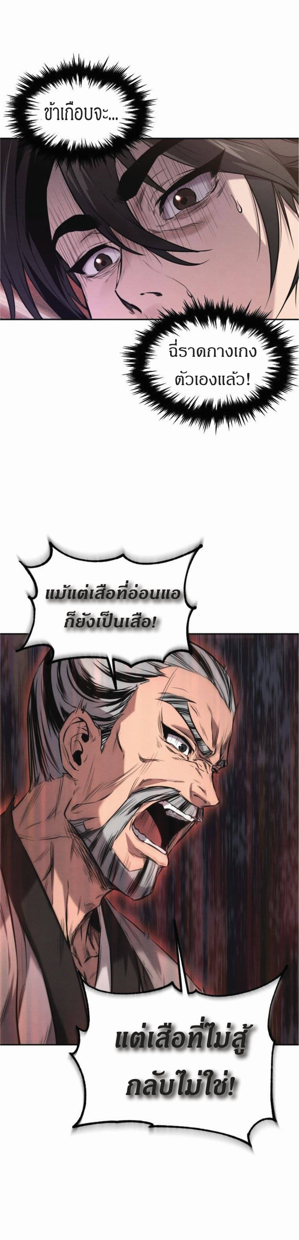 Reincarnated Escort Warrior ตอนที่ 2 page 16