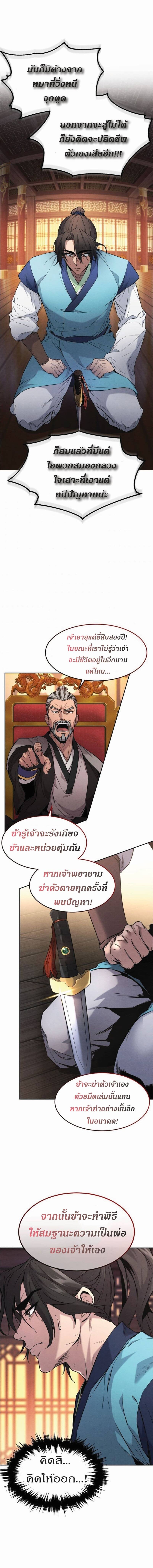 Reincarnated Escort Warrior ตอนที่ 2 page 17