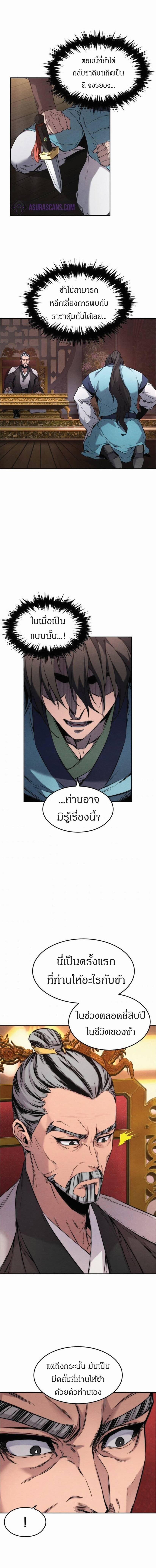 Reincarnated Escort Warrior ตอนที่ 2 page 18