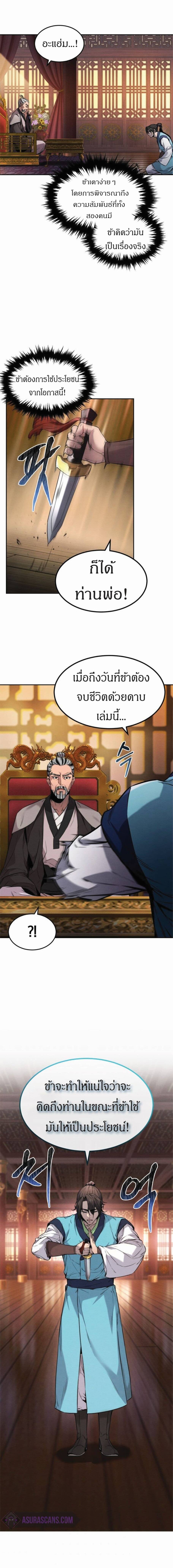 Reincarnated Escort Warrior ตอนที่ 2 page 19