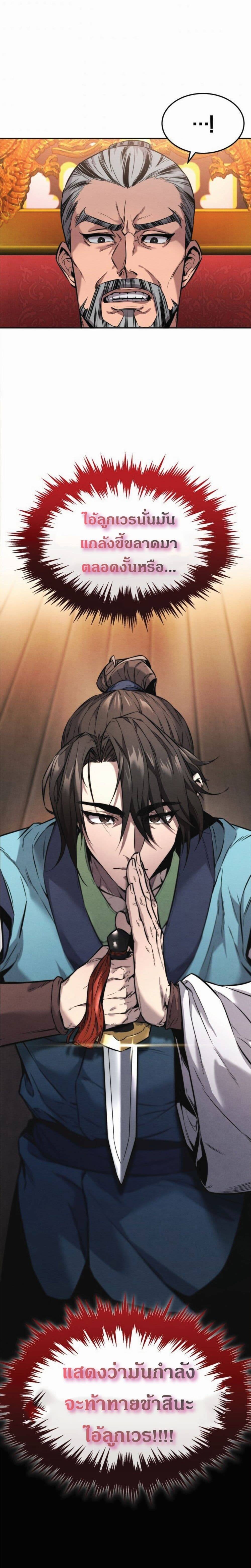 Reincarnated Escort Warrior ตอนที่ 2 page 20