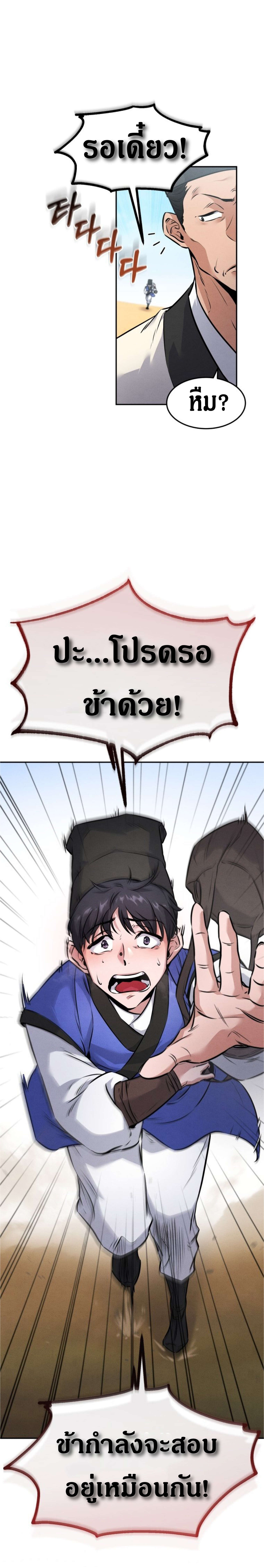 Reincarnated Escort Warrior ตอนที่ 3 page 10