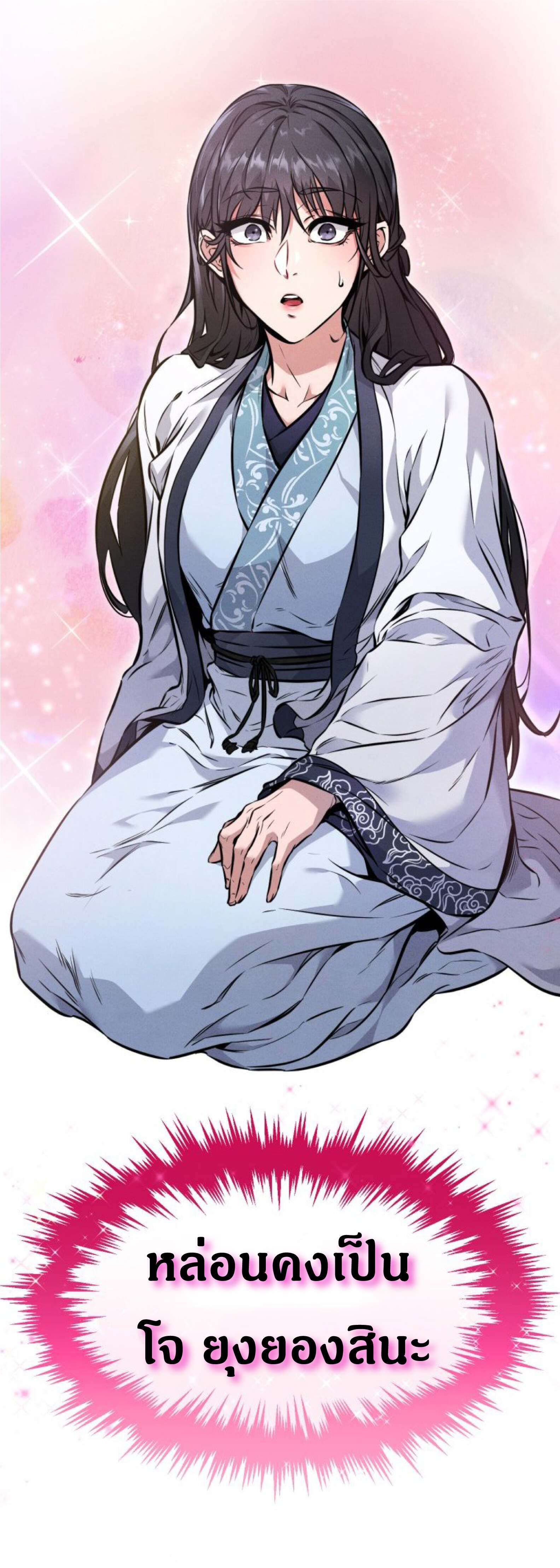 Reincarnated Escort Warrior ตอนที่ 4 page 8