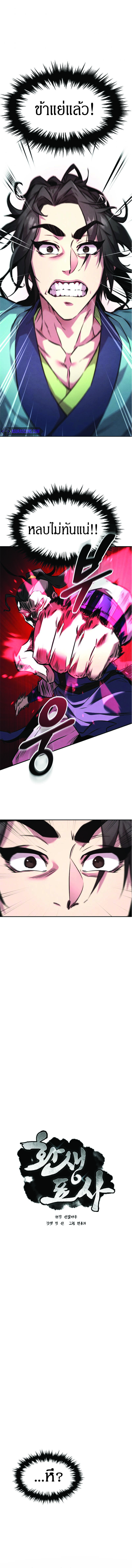 Reincarnated Escort Warrior ตอนที่ 7 page 0