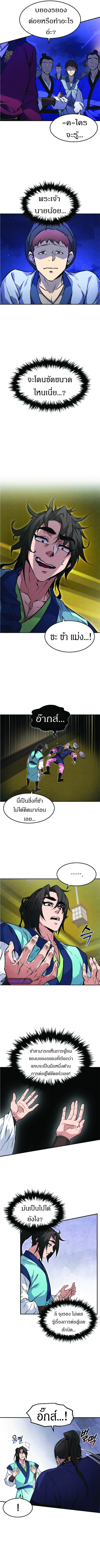 Reincarnated Escort Warrior ตอนที่ 7 page 5