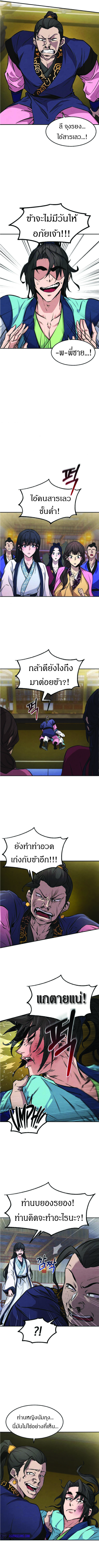 Reincarnated Escort Warrior ตอนที่ 7 page 6