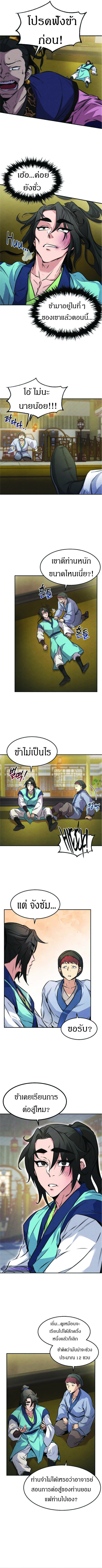 Reincarnated Escort Warrior ตอนที่ 7 page 8