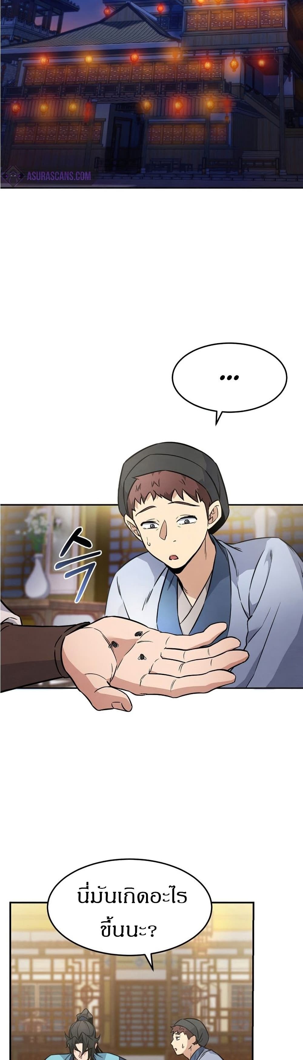 Reincarnated Escort Warrior ตอนที่ 8 page 2