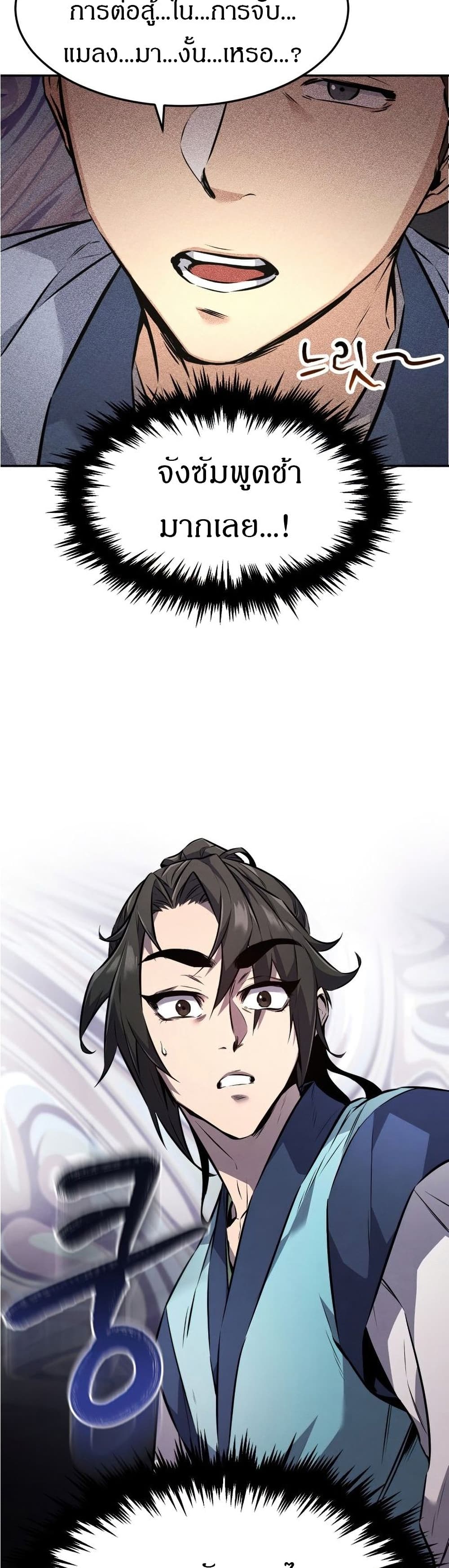 Reincarnated Escort Warrior ตอนที่ 8 page 4