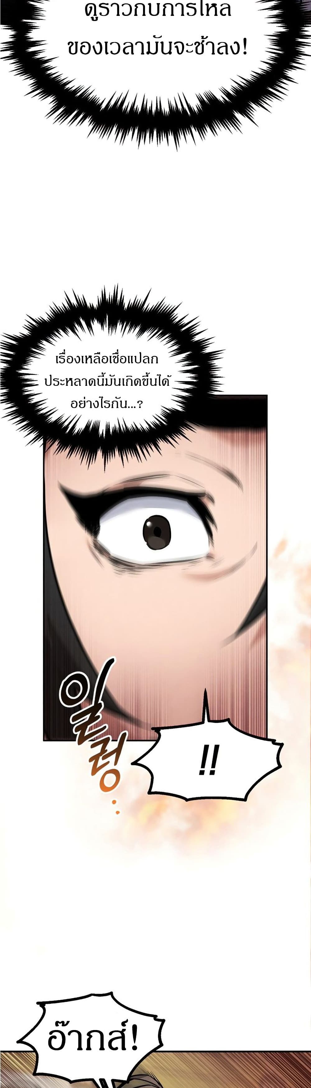 Reincarnated Escort Warrior ตอนที่ 8 page 5