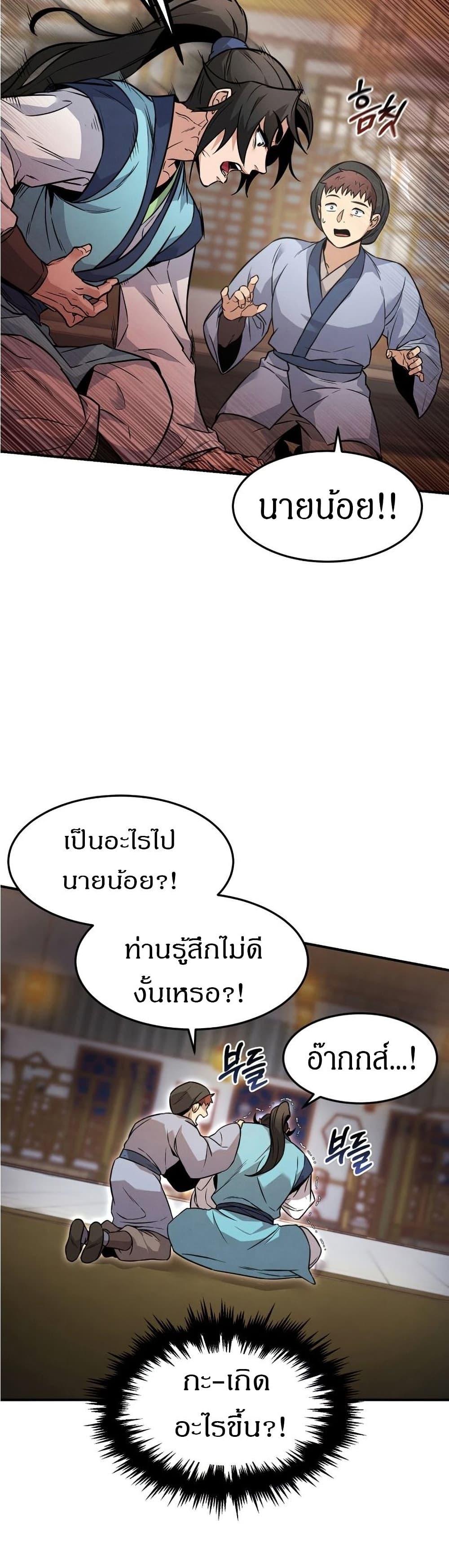 Reincarnated Escort Warrior ตอนที่ 8 page 6