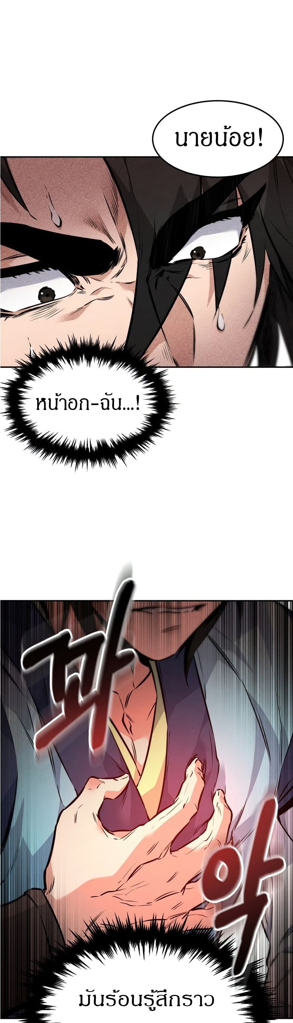 Reincarnated Escort Warrior ตอนที่ 8 page 7