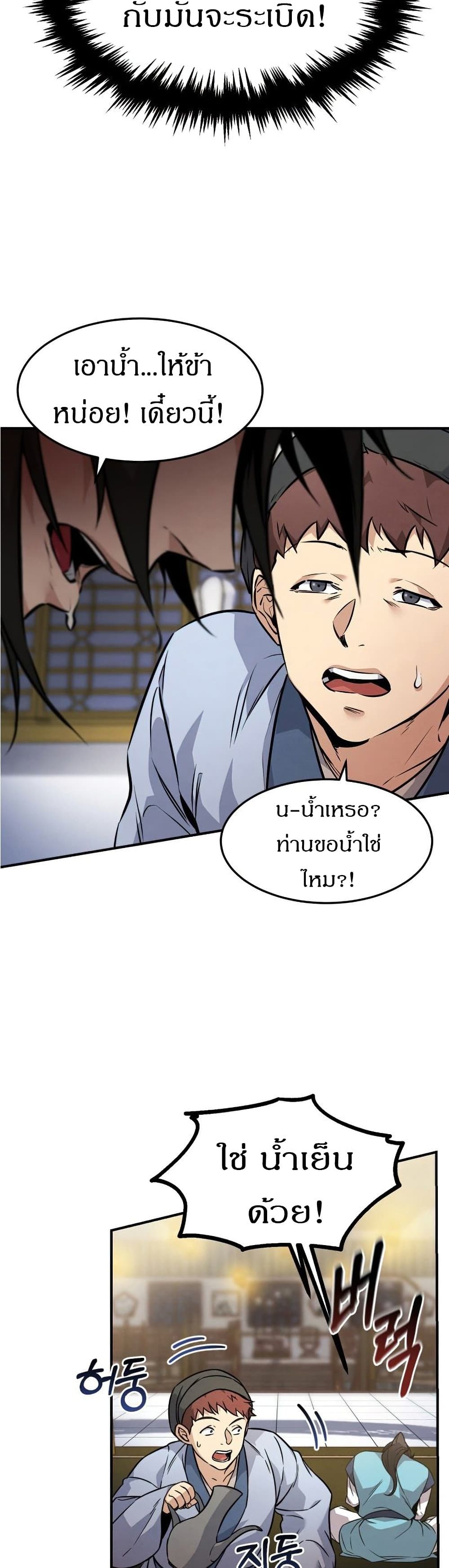 Reincarnated Escort Warrior ตอนที่ 8 page 8