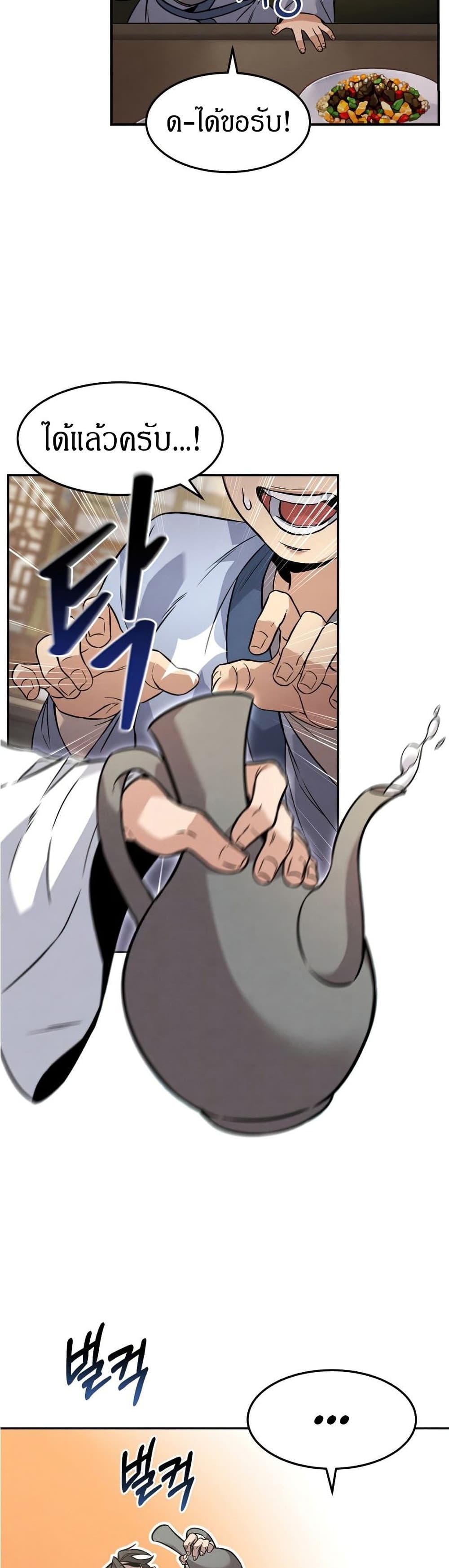 Reincarnated Escort Warrior ตอนที่ 8 page 9