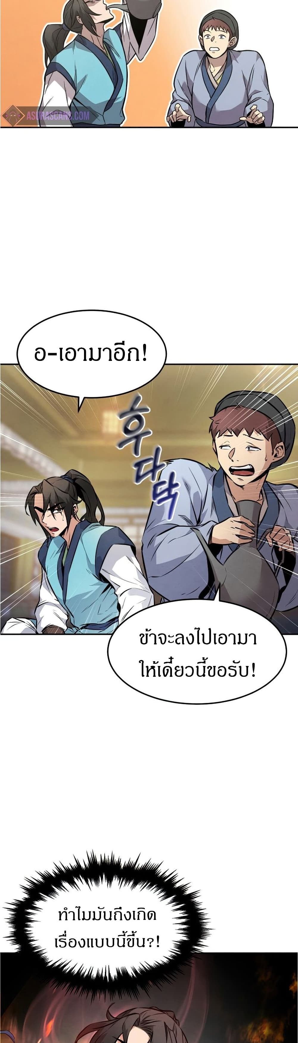 Reincarnated Escort Warrior ตอนที่ 8 page 10