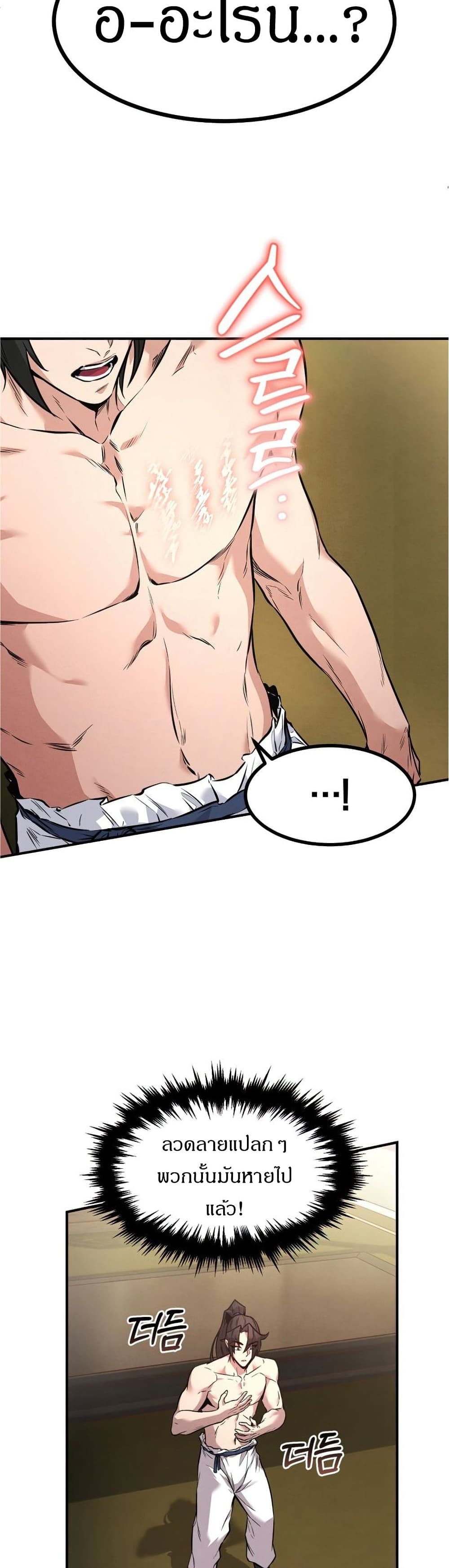 Reincarnated Escort Warrior ตอนที่ 8 page 15